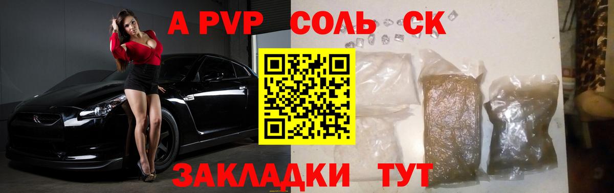 Alpha PVP Соль Иваново