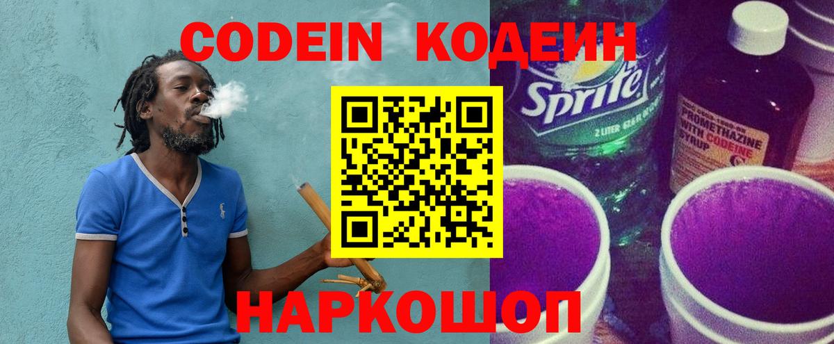 Кодеиновый сироп Lean Purple Drank  Вход с VPN  Иваново  Кодеин напиток Lean (лин) 