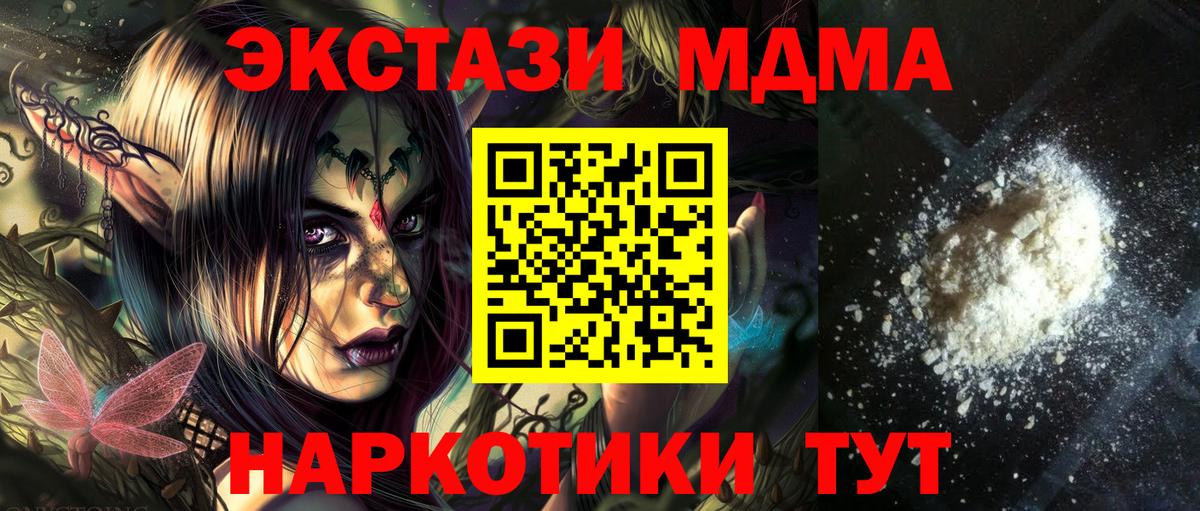 МДМА кристаллы  МДМА кристаллы  Вход с VPN  MDMA  Иваново 