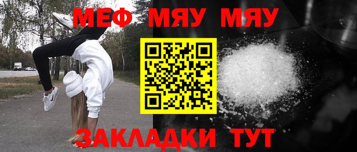 Меф мяу мяу кристаллы Иваново