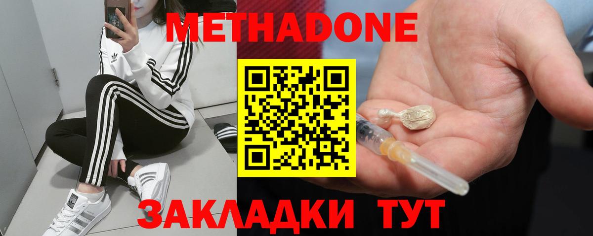 Метадон methadone Иваново